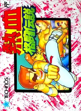 Nekketsu Kakutou Densetsu (Japan)